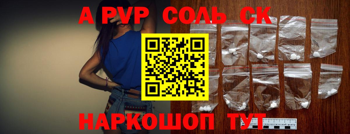 Alpha-PVP кристаллы  Вход с VPN  A PVP СК КРИС  Урай 