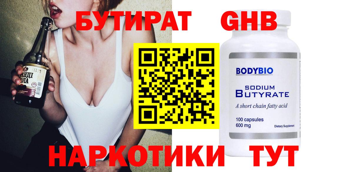 Бутират бутандиол  Вход с VPN  БУТИРАТ  Урай 