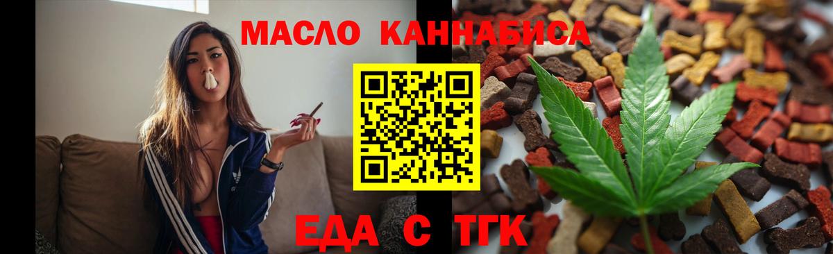 Еда ТГК конопля  Вход с VPN  Урай 