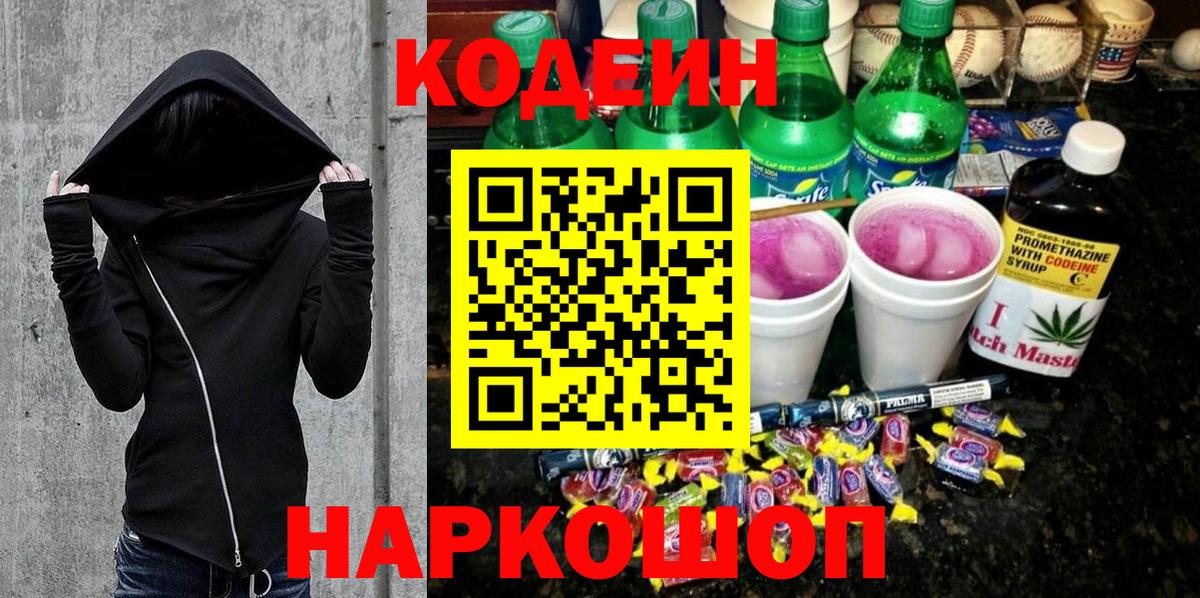 Кодеиновый сироп Lean Purple Drank Урай