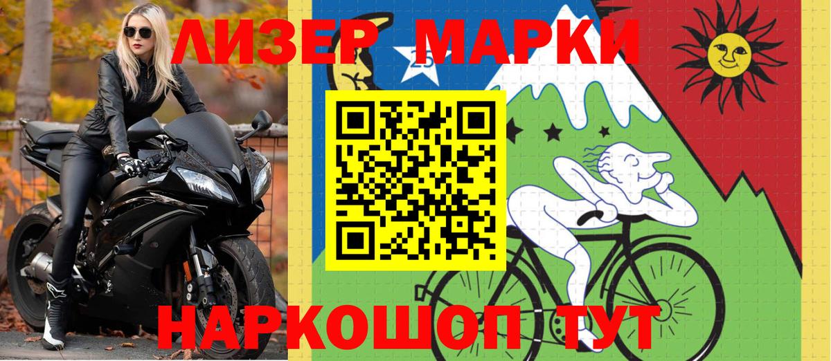 Наркотические марки 1,8мг Урай