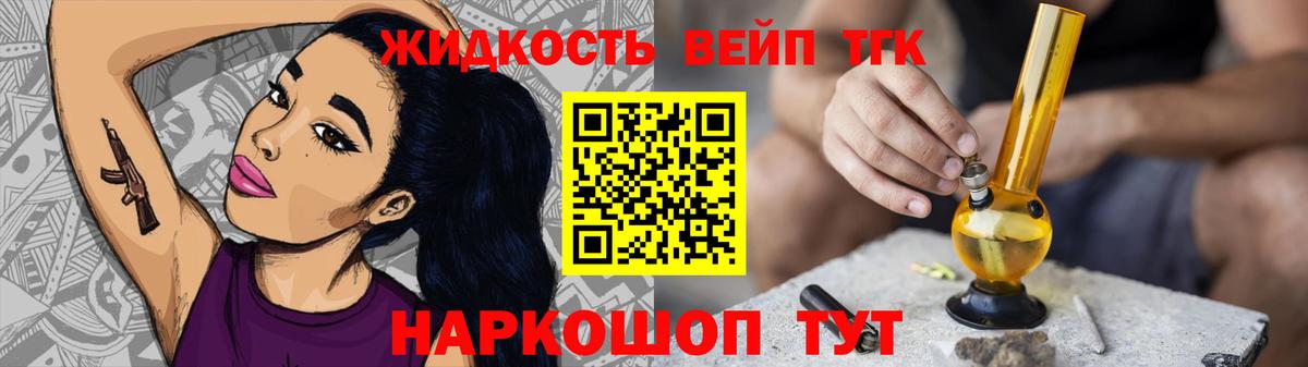 Дистиллят ТГК вейп с тгк Урай